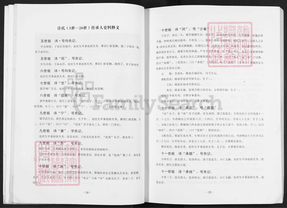 图片[5]-山西新绛原村许氏家谱电子版PDF下载-中华家谱网