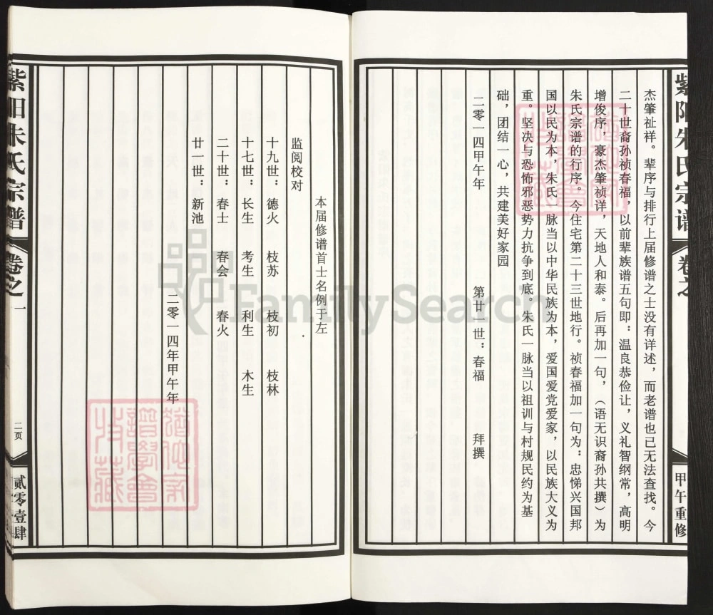 图片[3]-江西上饶鄱阳县紫阳朱氏宗谱电子版PDF下载-中华家谱网