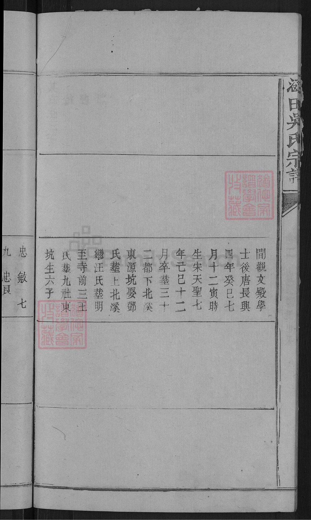 图片[8]-江西黎川新城吴氏五修宗谱电子版PDF下载-中华家谱网