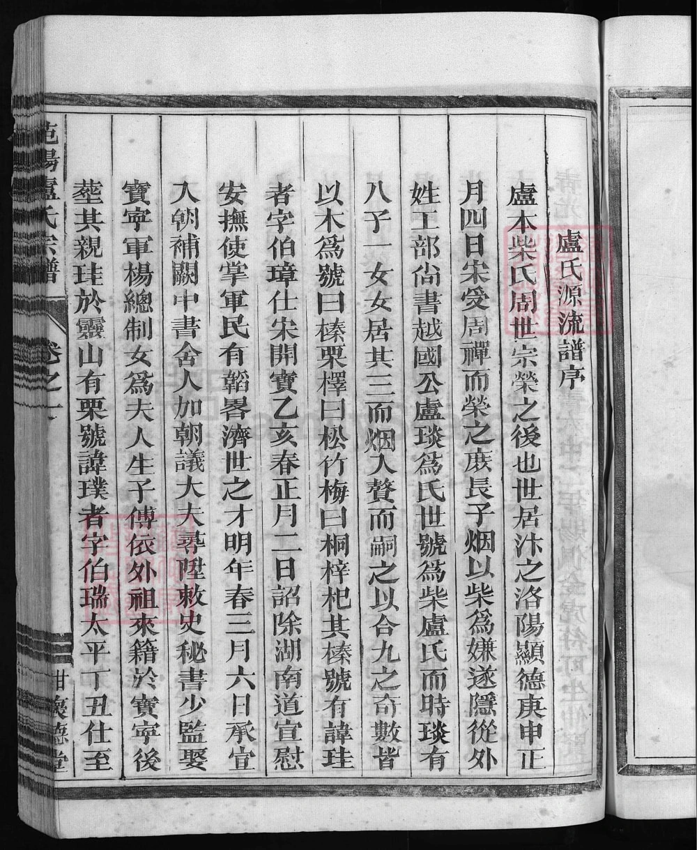 图片[2]-浙江兰溪甘溪卢氏宗谱（怀德堂）电子版PDF下载-中华家谱网