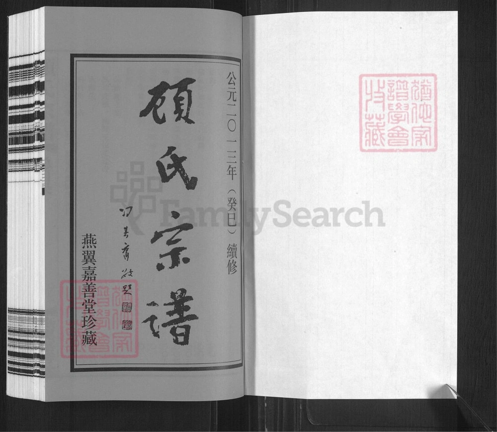 图片[2]-江苏常州顾氏宗谱（燕翼嘉善堂）电子版PDF下载-中华家谱网