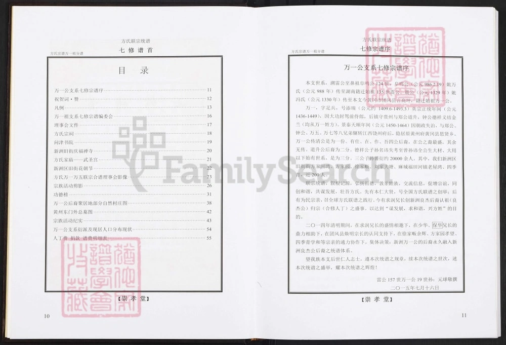 图片[2]-湖北武汉新洲区方氏联宗统谱电子版PDF下载-中华家谱网