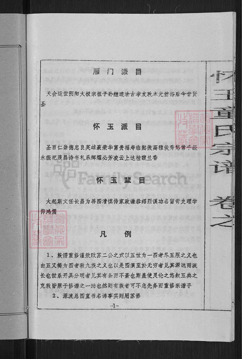 图片[4]-江西上饶玉山县怀玉童氏宗谱电子版PDF下载-中华家谱网