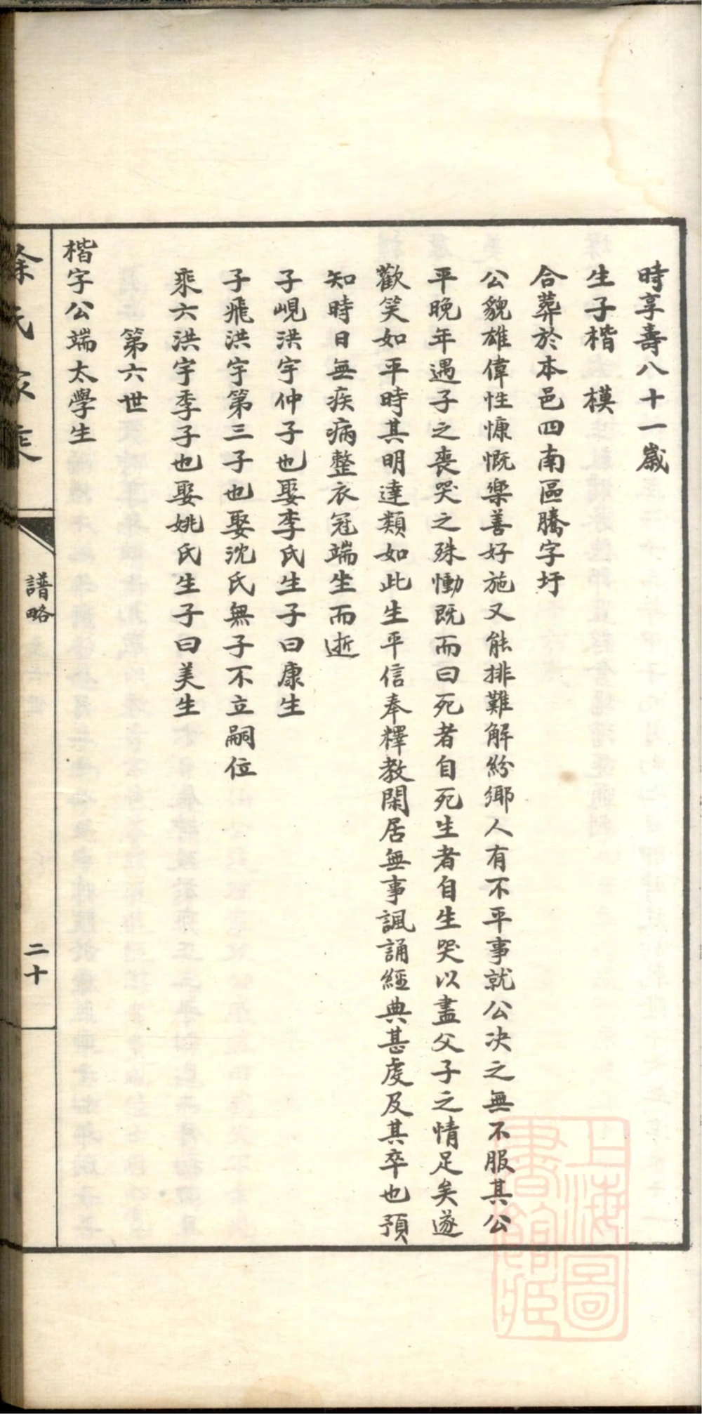 图片[8]-浙江嘉兴嘉善徐氏家乘电子版PDF下载-中华家谱网