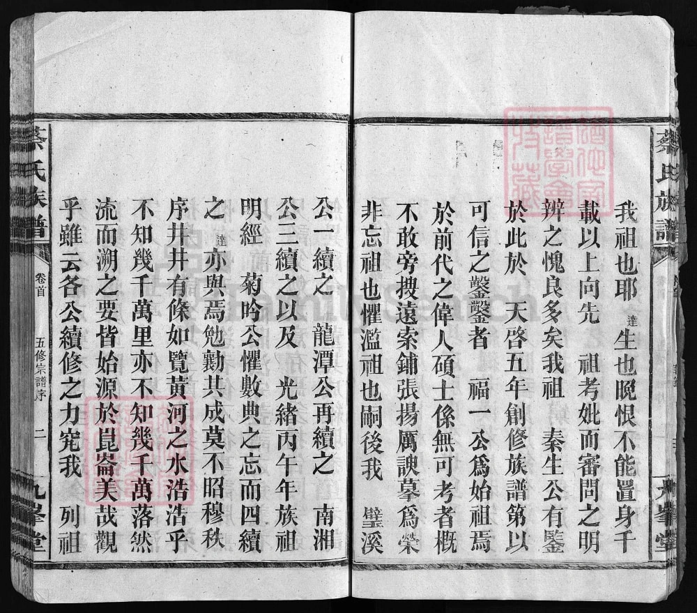 图片[4]-湖南常德蔡氏族谱（九峰堂）电子版PDF下载-中华家谱网