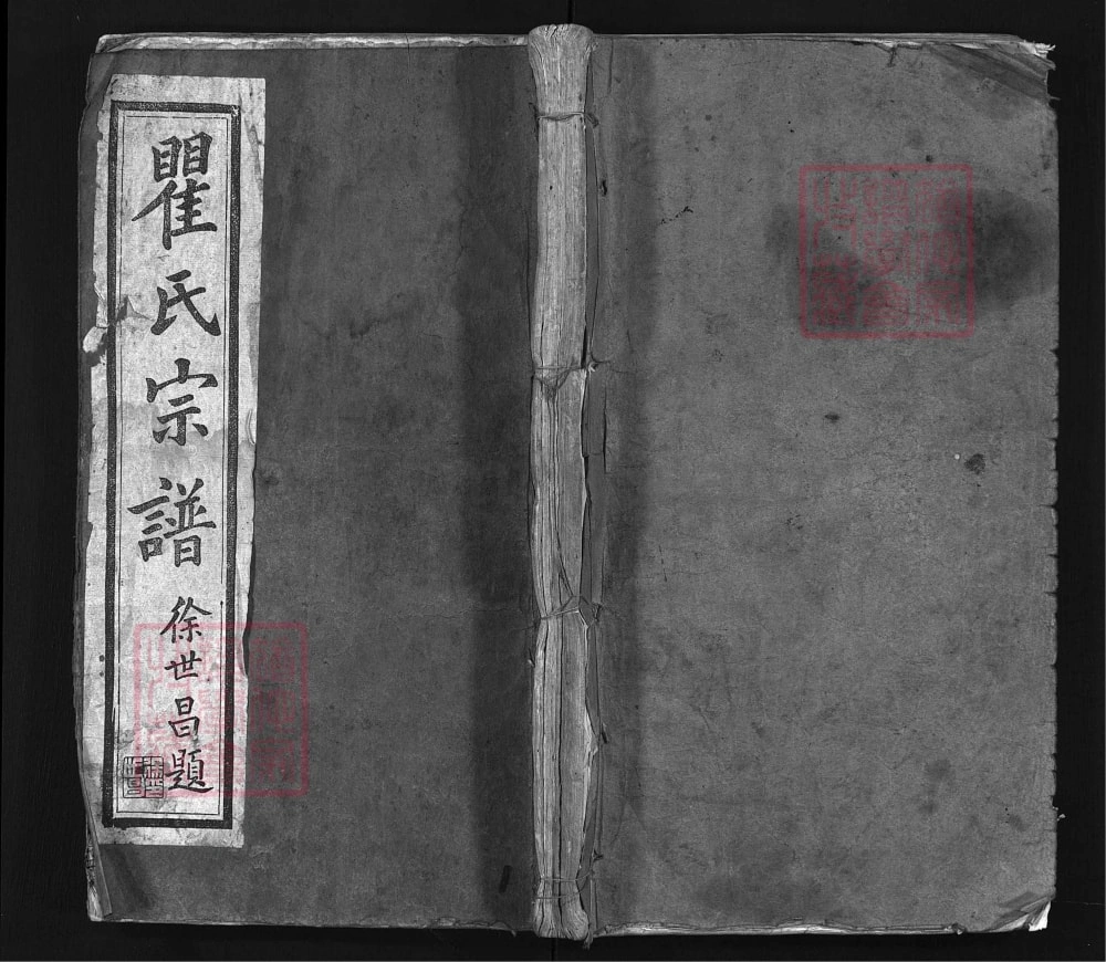 图片[1]-湖北浠水瞿氏六修宗谱（敦伦堂，民国23年本）电子版PDF下载-中华家谱网