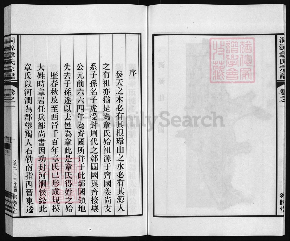 图片[2]-浙江兰溪洞源章氏宗谱（雍睦堂）电子版PDF下载-中华家谱网