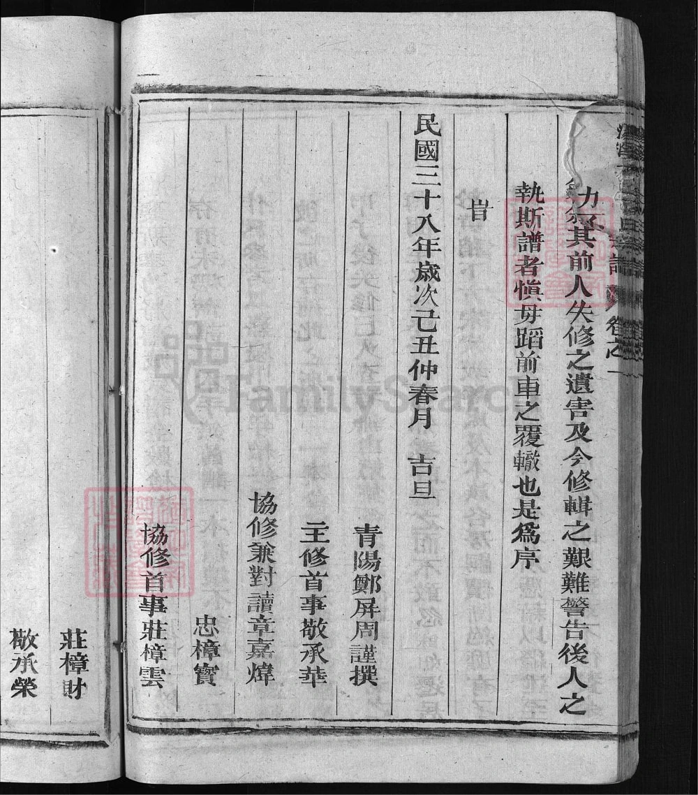 图片[5]-浙江金华汤溪水上方氏宗谱电子版PDF下载-中华家谱网