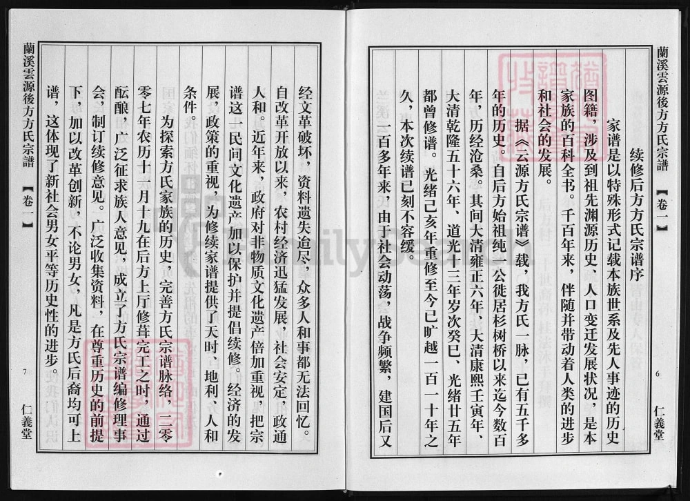 图片[3]-浙江兰溪云源后方方氏宗谱（仁义堂）电子版PDF下载-中华家谱网