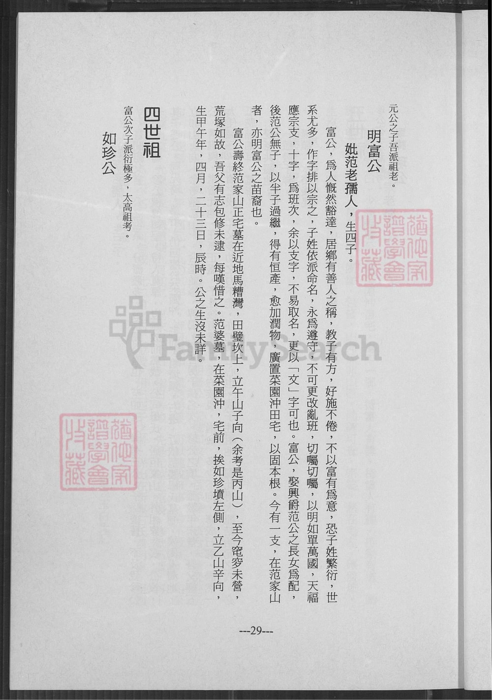 图片[8]-重庆市丰都县石氏宗谱电子版PDF下载-中华家谱网