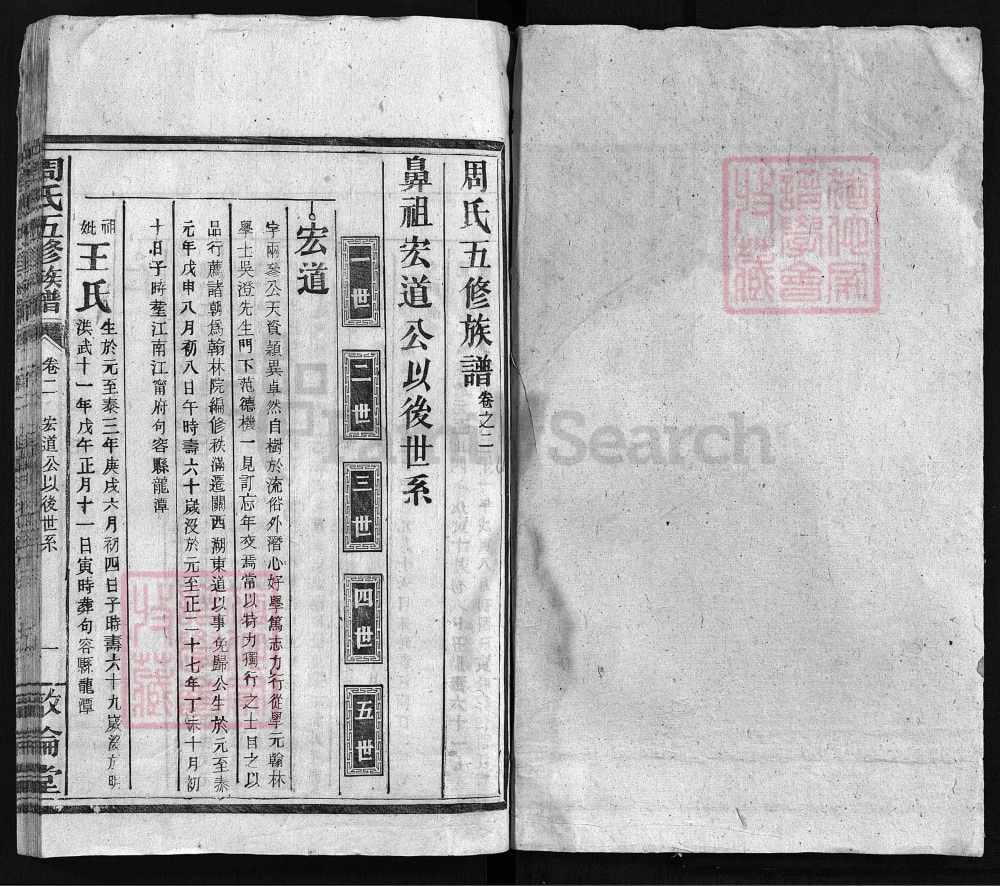 图片[3]-湖南衡阳周氏五修族谱（敦伦堂）电子版PDF下载-中华家谱网