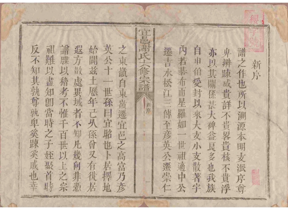 图片[2]-江省宜春宜邑谢氏六修宗谱电子版PDF下载-中华家谱网