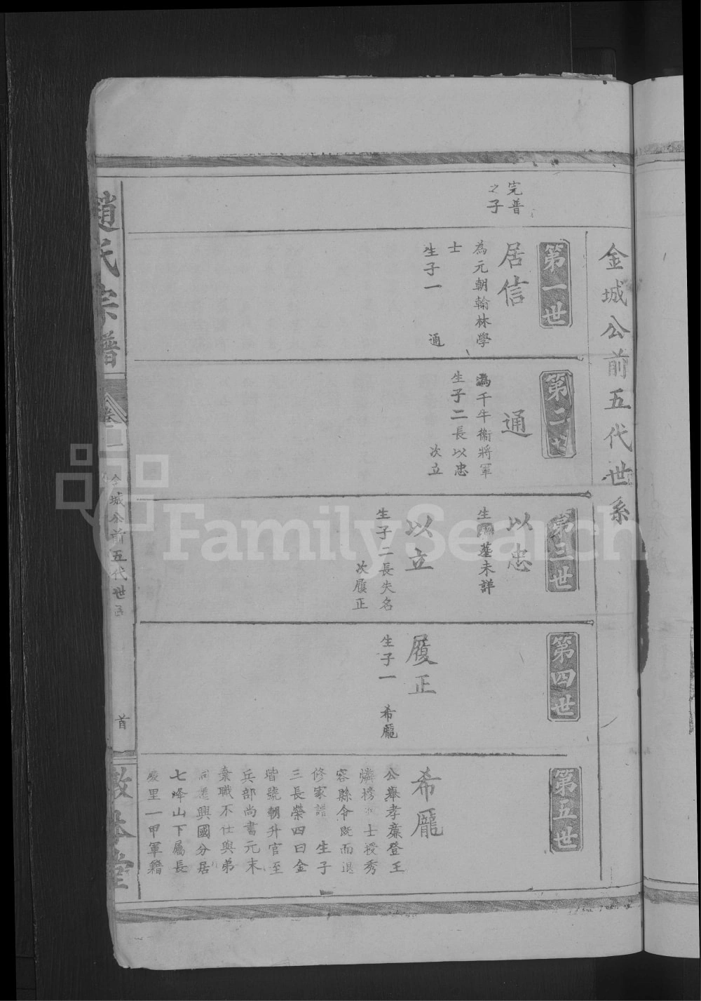 图片[4]-湖北阳新赵氏宗谱（敦本堂）电子版PDF下载-中华家谱网