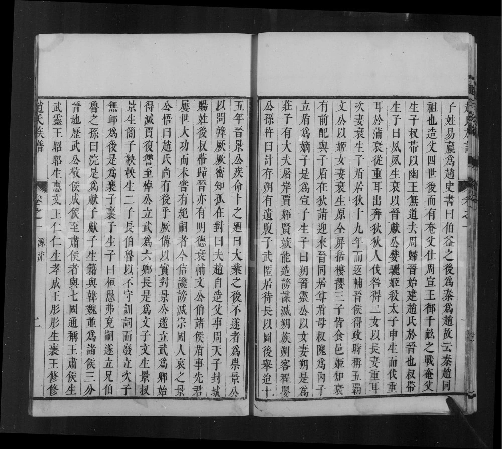 图片[2]-江苏镇江大港赵氏分谱电子版PDF下载-中华家谱网