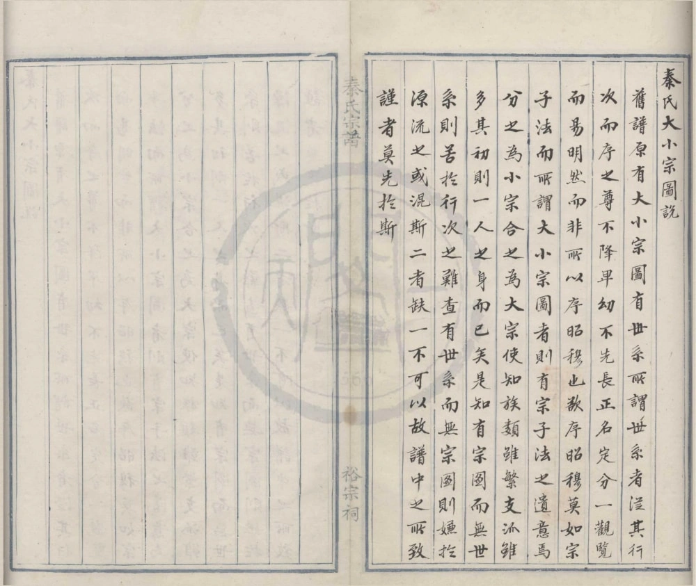 图片[6]-浙江慈溪慈水秦氏宗谱（裕宗祠）电子版PDF下载-中华家谱网