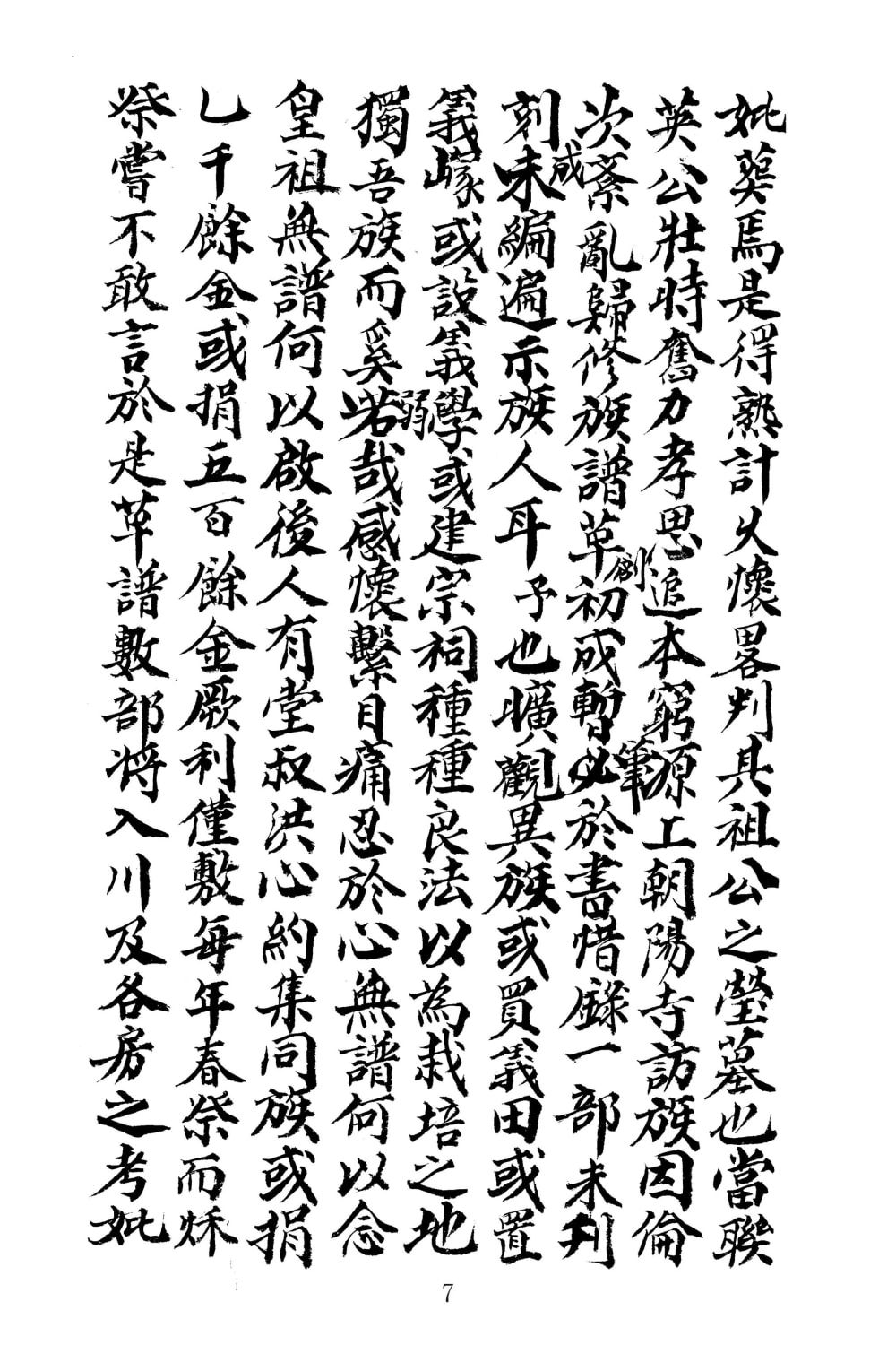 图片[3]-四川泸州左氏家谱电子版PDF下载-中华家谱网