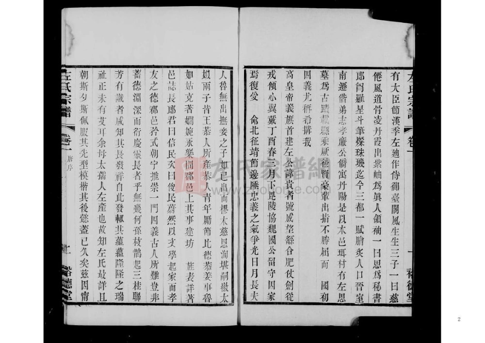 图片[3]-江苏常州左氏宗谱（裕德堂）电子版PDF下载-中华家谱网