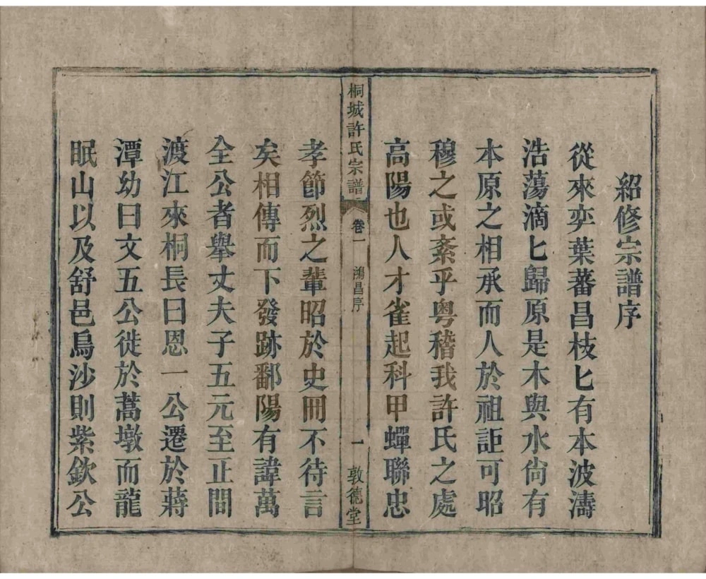 图片[3]-安徽桐城许氏宗谱（敦德堂）电子版PDF下载-中华家谱网