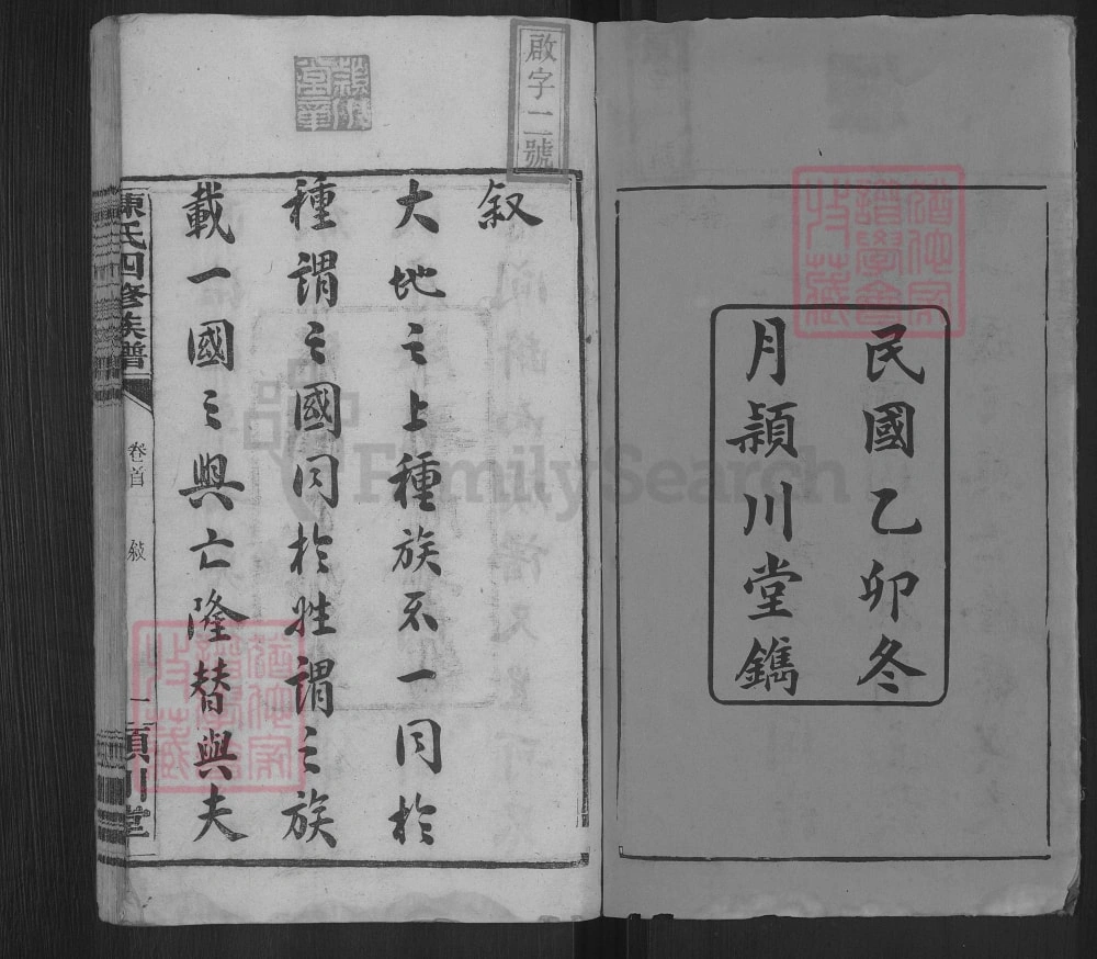 图片[2]-湖南长沙陈氏四修族谱（颍川堂）电子版PDF下载-中华家谱网