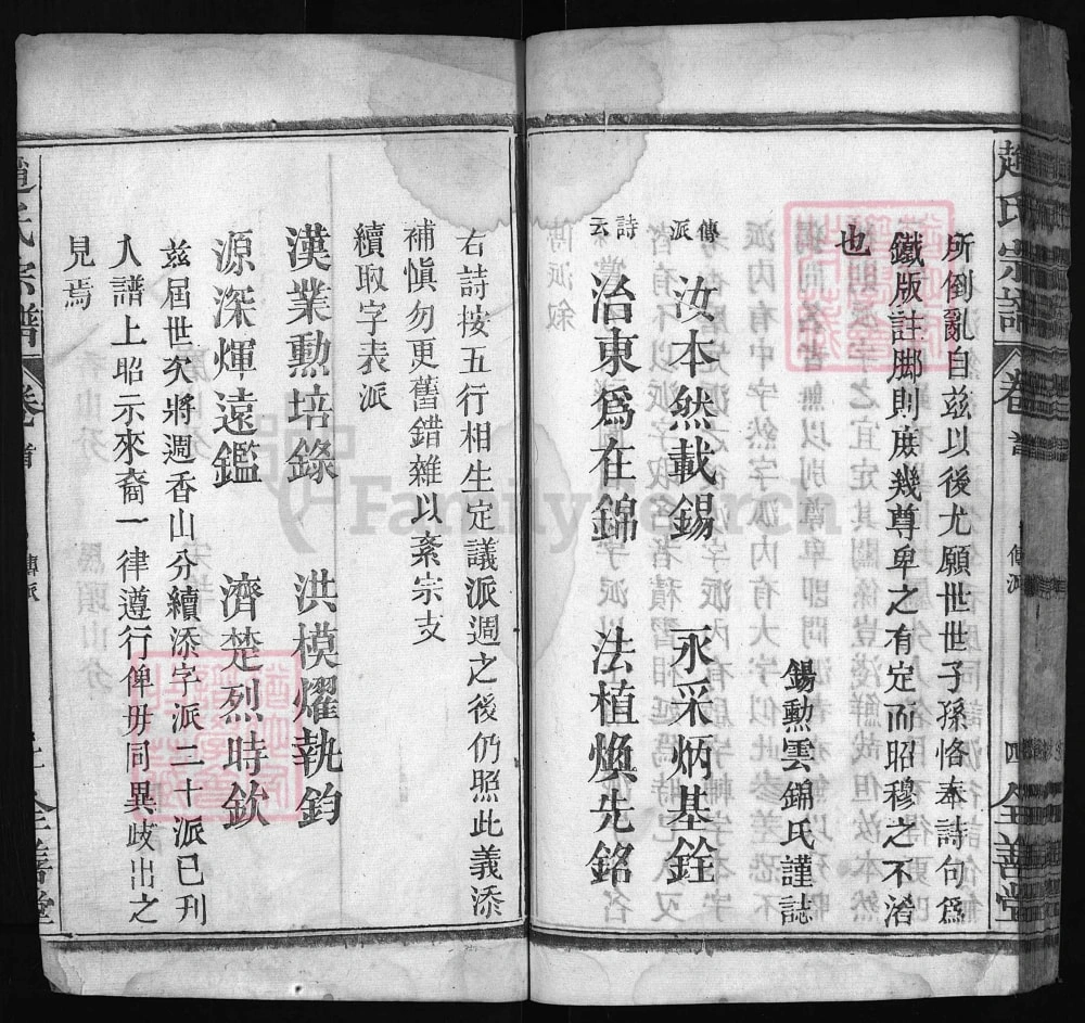 图片[5]-湖北麻城赵氏宗谱（全善堂）电子版PDF下载-中华家谱网