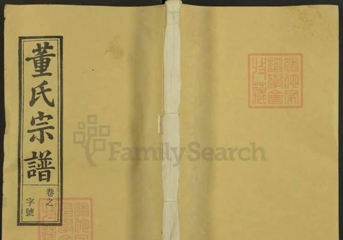 安徽安庆怀宁县董氏宗谱（三策堂）-中华家谱网