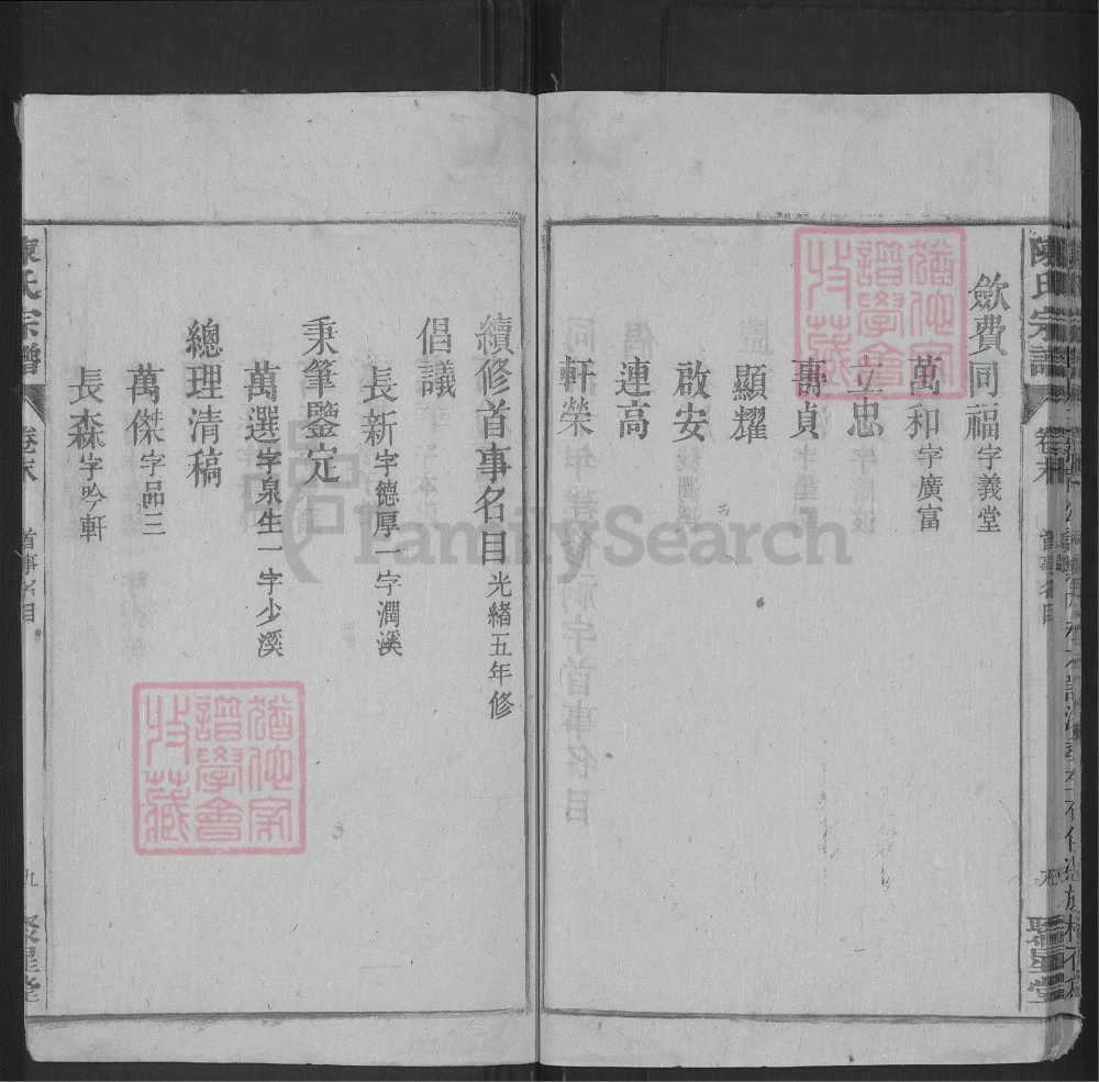 图片[8]-安徽安庆怀宁陈氏宗谱（聚星堂）电子版PDF下载-中华家谱网