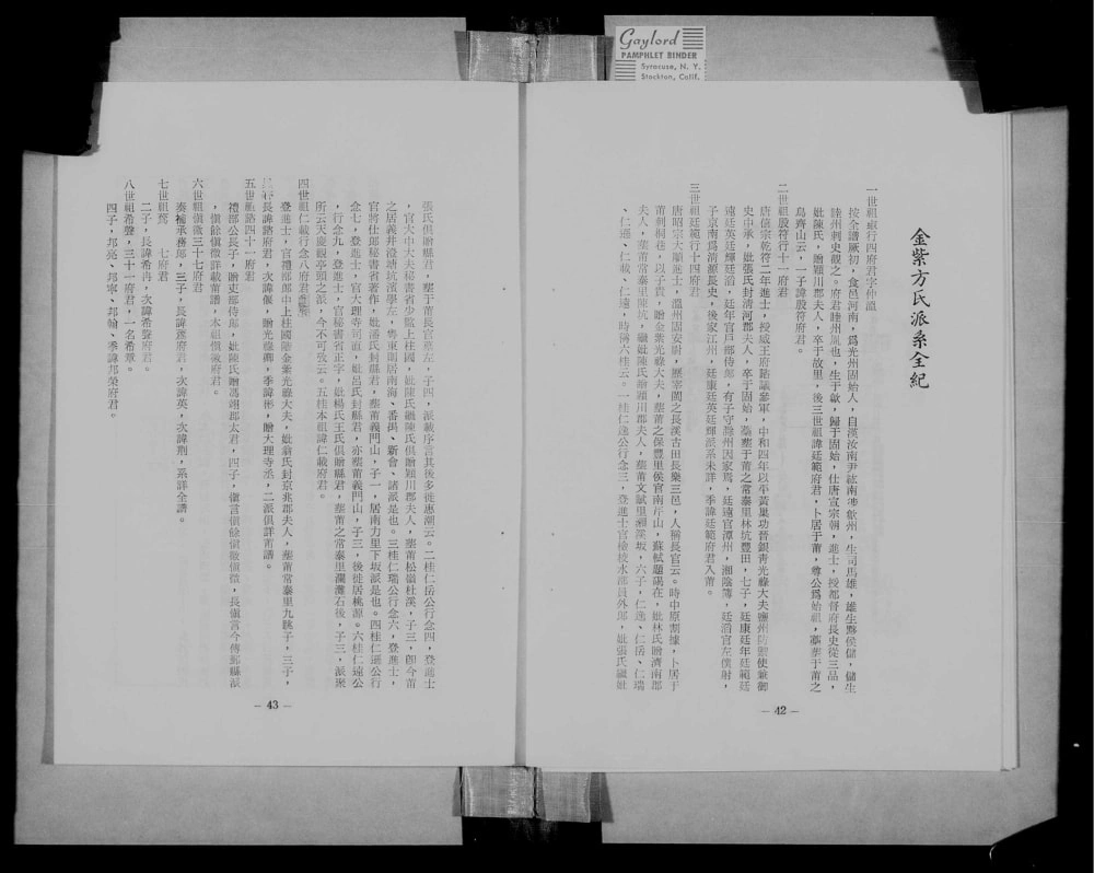 图片[6]-广东东莞方氏族谱电子版PDF下载-中华家谱网