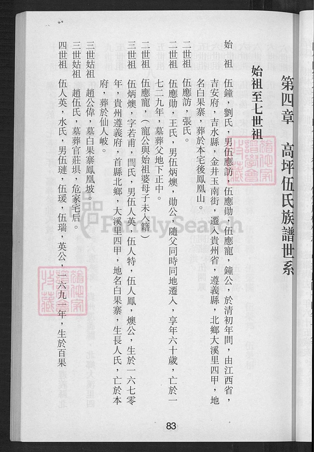 图片[5]-贵州遵义汇川区伍氏历代宗亲族谱电子版PDF下载-中华家谱网