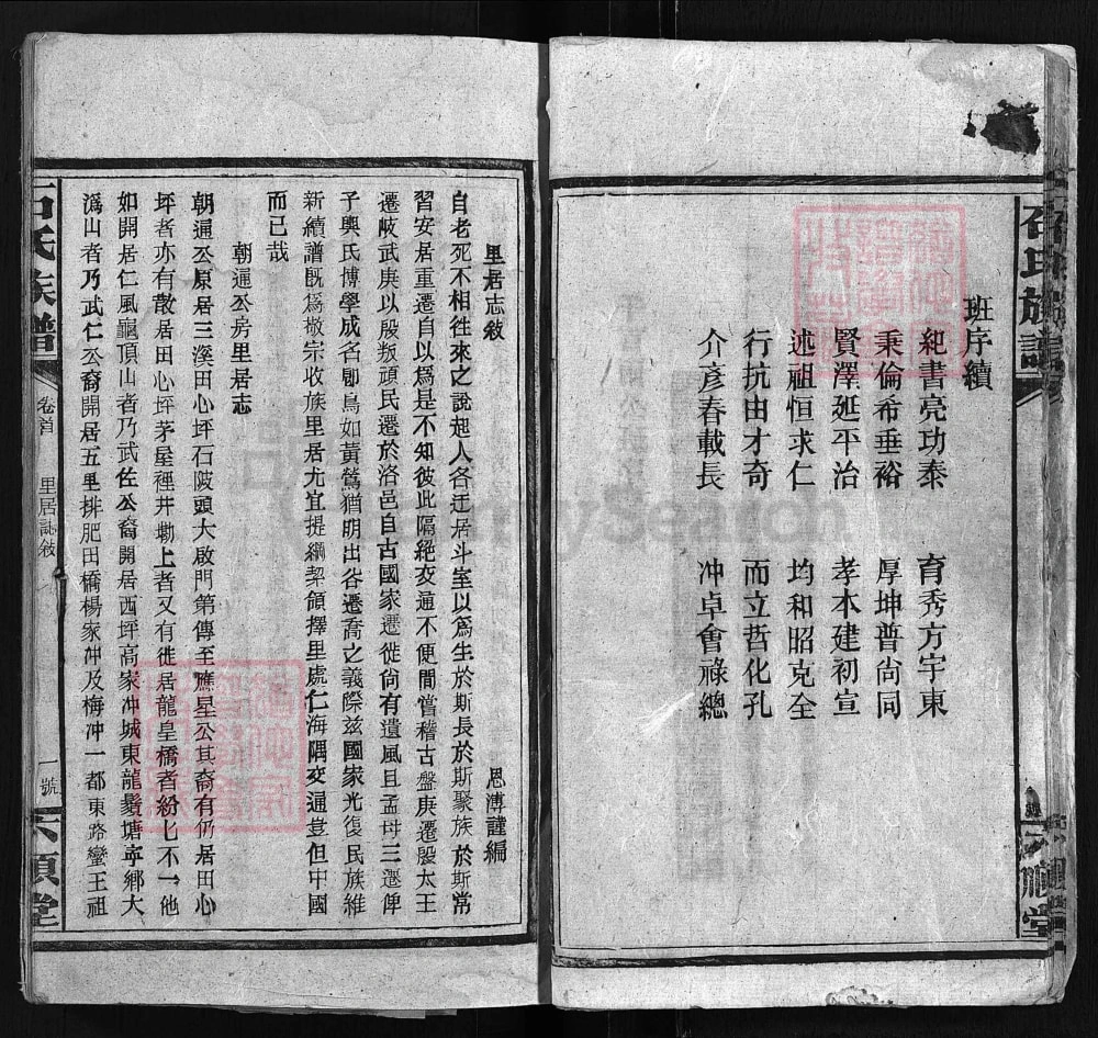 图片[4]-湖南邵阳石氏族谱（六顺堂）电子版PDF下载-中华家谱网