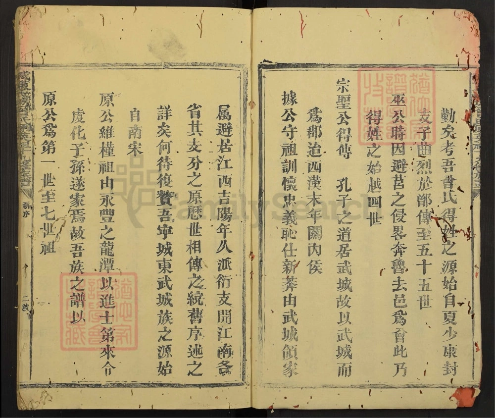 图片[3]-江西赣州宁都县城东武城曾氏原英祖十九修族谱电子版PDF下载-中华家谱网