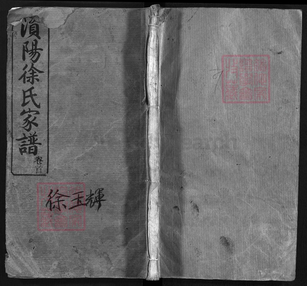 图片[1]-湖南益阳澬阳徐氏续修支谱（东园堂）电子版PDF下载-中华家谱网