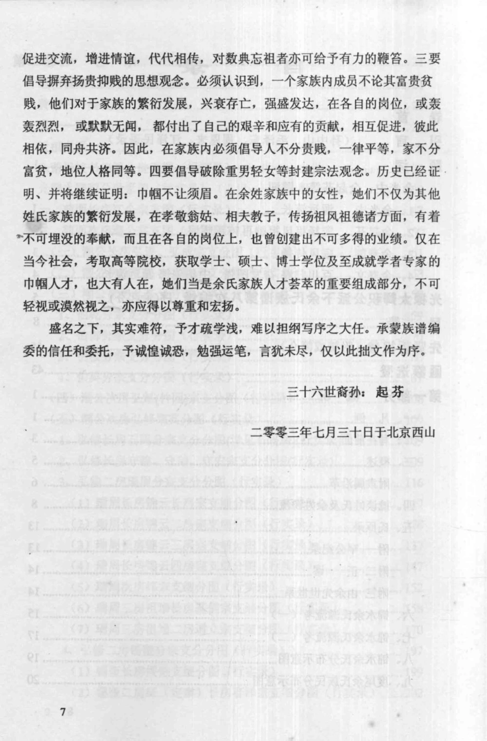 图片[4]-福建莆田仙游县余氏族谱光禄太卿积公派下（下邳堂）电子版PDF下载-中华家谱网