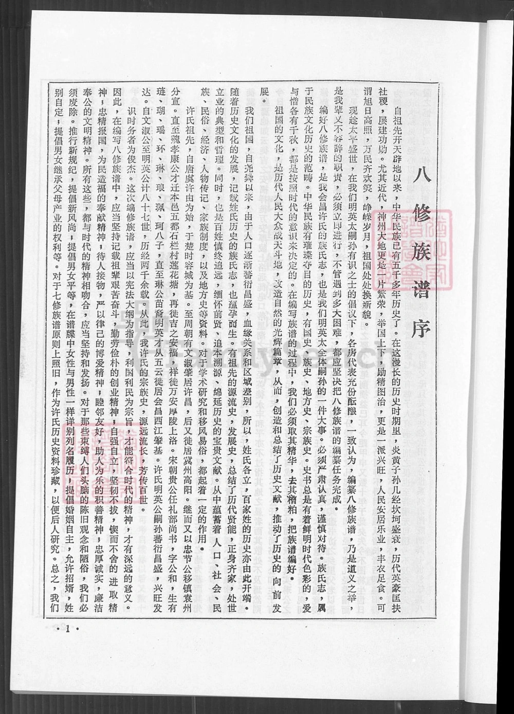 图片[2]-江西赣州会昌许氏族谱（坚盛堂）电子版PDF下载-中华家谱网