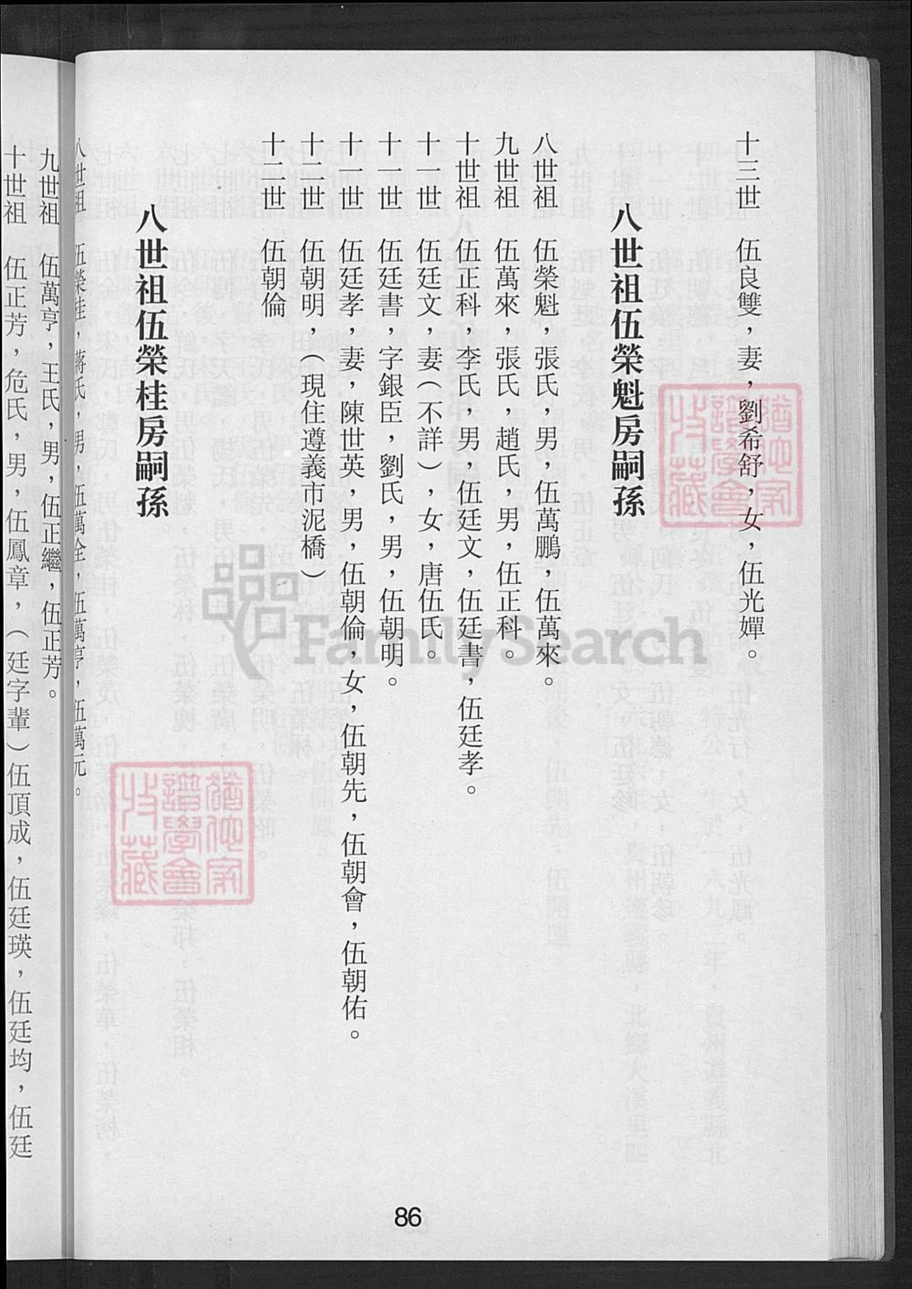 图片[8]-贵州遵义汇川区伍氏历代宗亲族谱电子版PDF下载-中华家谱网