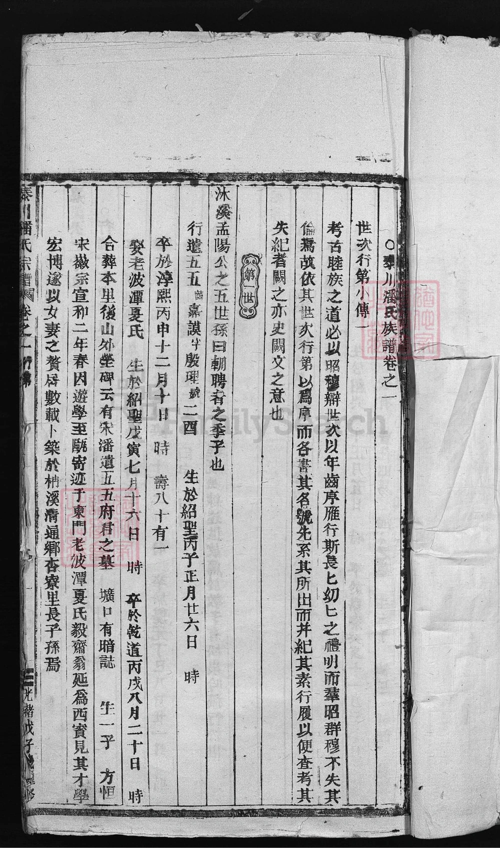 图片[2]-浙江温州永嘉泰川潘氏宗谱电子版PDF下载-中华家谱网