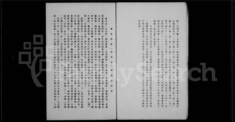 图片[4]-台湾新竹县杨氏绍德堂远绍公在台裔孙族谱电子版PDF下载-中华家谱网