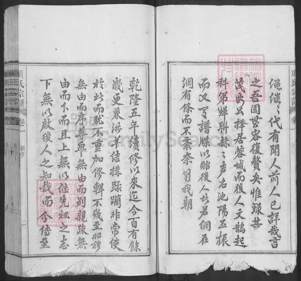 图片[2]-安徽池州青阳项氏宗谱电子版PDF下载-中华家谱网