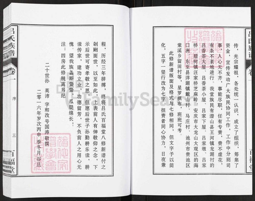 图片[4]-安徽安庆怀宁县吕氏族谱（百福堂）电子版PDF下载-中华家谱网