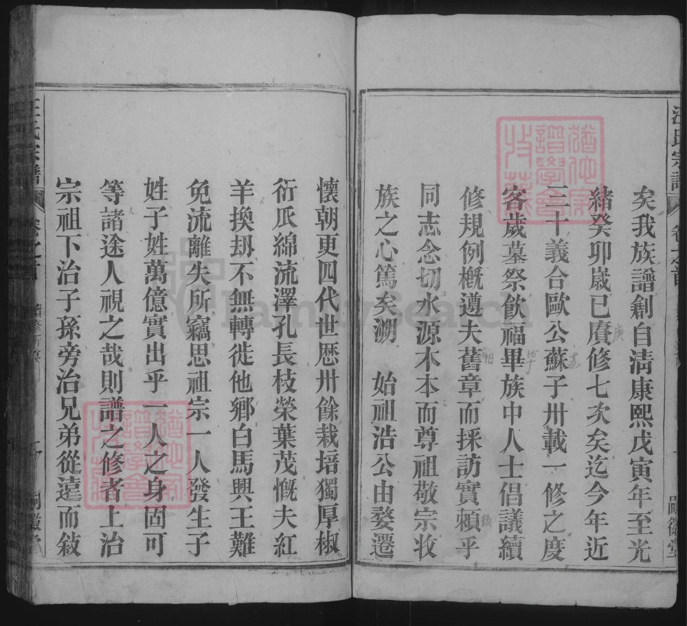 图片[2]-安徽怀宁汪氏宗谱（嗣徽堂）电子版PDF下载-中华家谱网