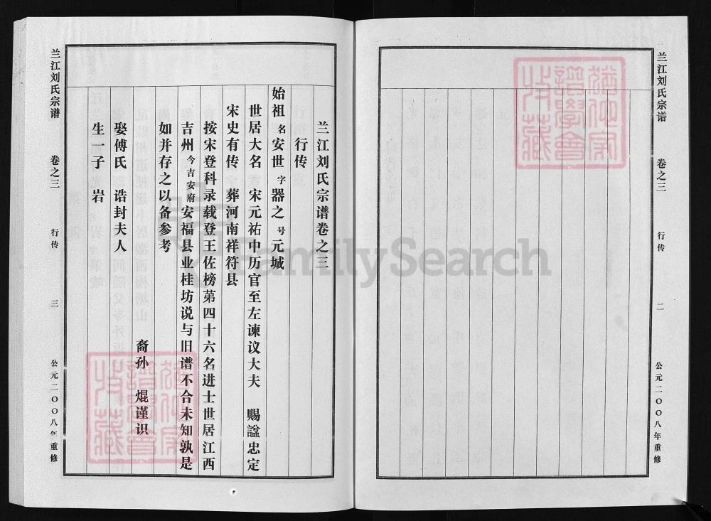 图片[6]-浙江兰溪厚同刘氏宗谱电子版PDF下载-中华家谱网