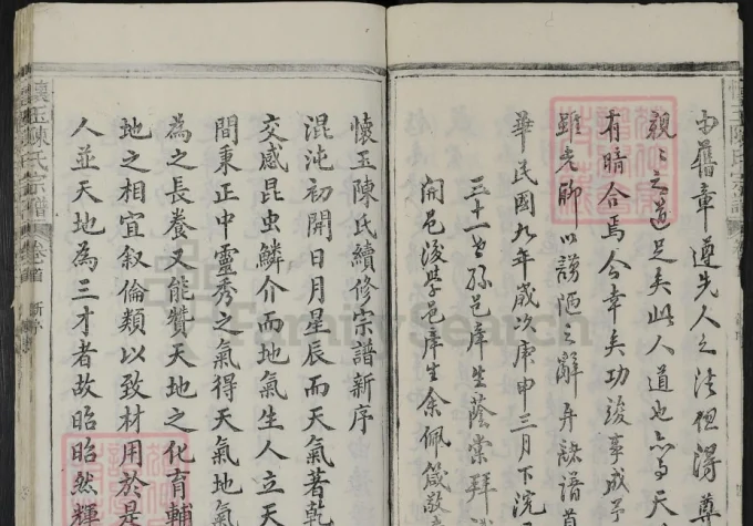 江西玉山县怀玉陈氏宗谱-中华家谱网