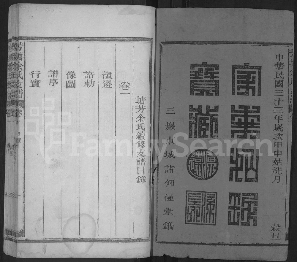 图片[2]-江西上饶广丰区芳塘余氏支谱（继和支）电子版PDF下载-中华家谱网