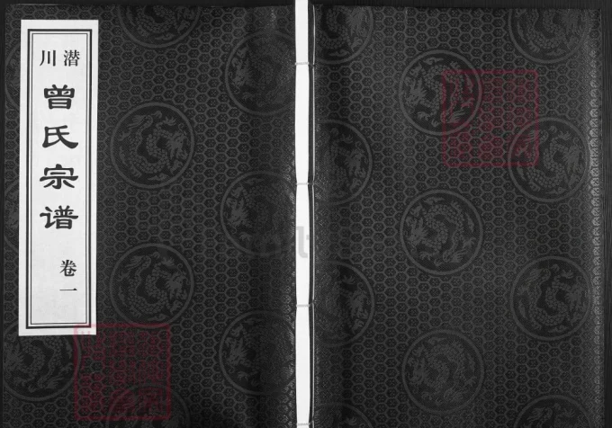 安徽合肥庐江县潜川曾氏宗谱（三省堂）电子版PDF下载-中华家谱网