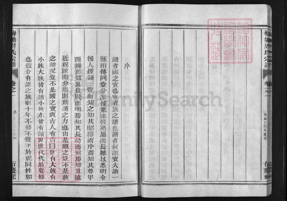 图片[2]-浙江兰溪梅塘周氏宗谱（余庆堂）电子版PDF下载-中华家谱网