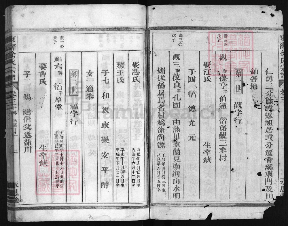 图片[3]-浙江兰溪东海徐氏宗谱（永思堂）电子版PDF下载-中华家谱网