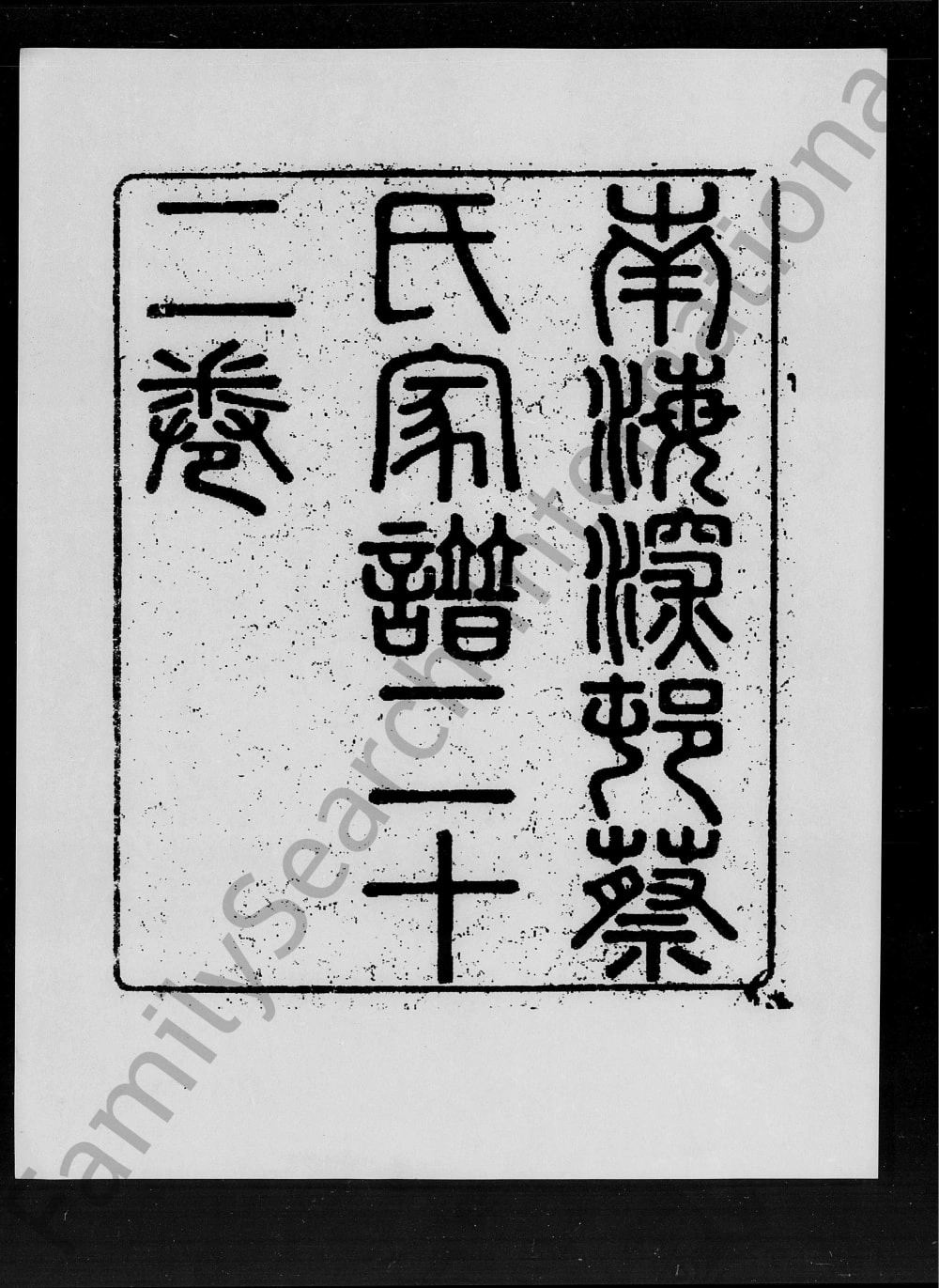 图片[1]-广东佛山南海区深村蔡氏家谱电子版PDF下载-中华家谱网