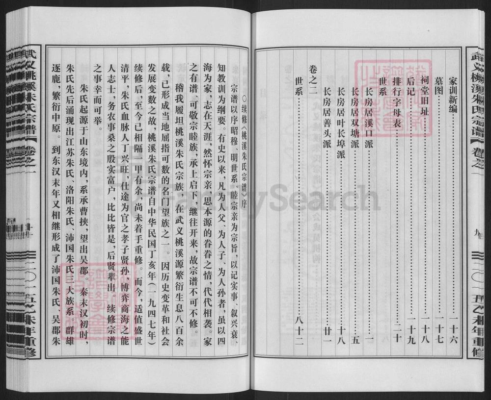 图片[2]-浙江金华武义桃溪朱氏宗谱电子版PDF下载-中华家谱网