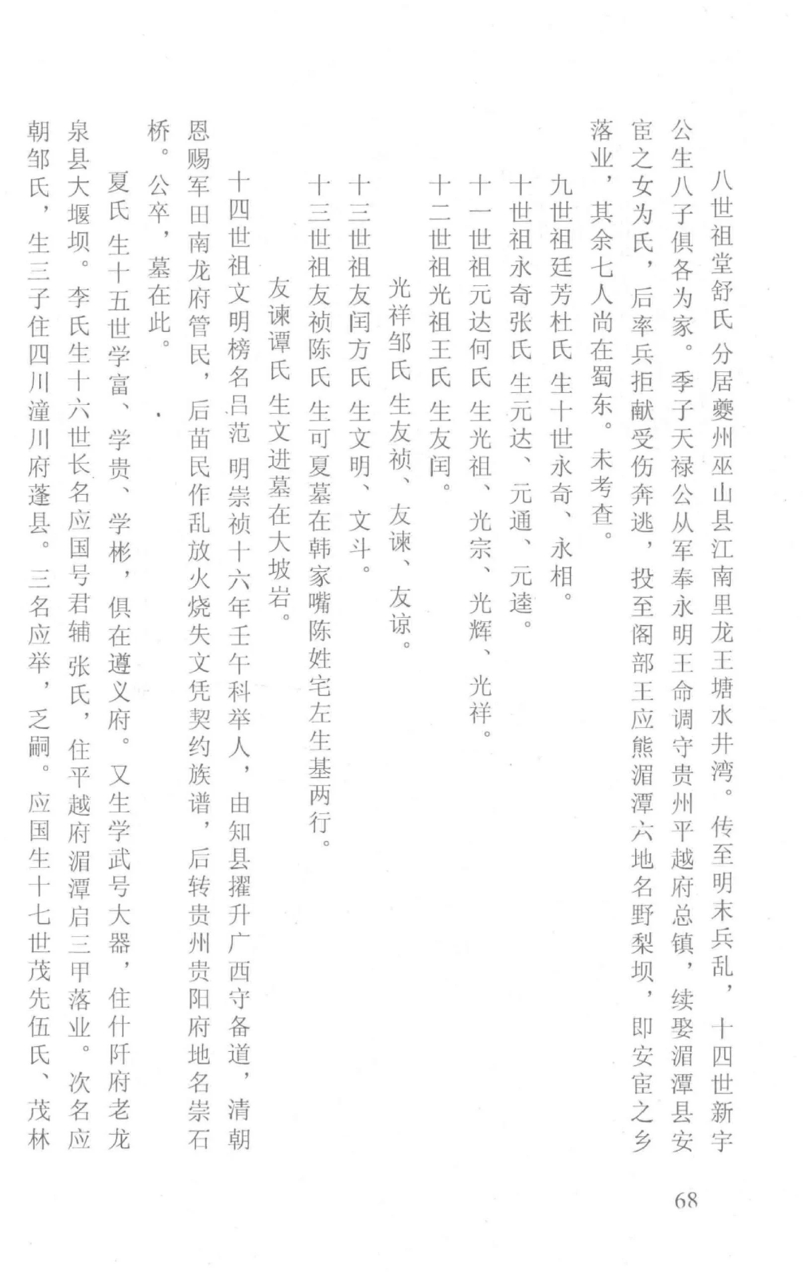 图片[6]-重庆涪陵韩氏宗谱电子版PDF下载-中华家谱网