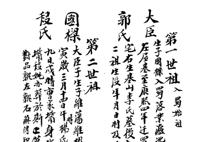 四川泸州左氏家谱电子版PDF下载-中华家谱网