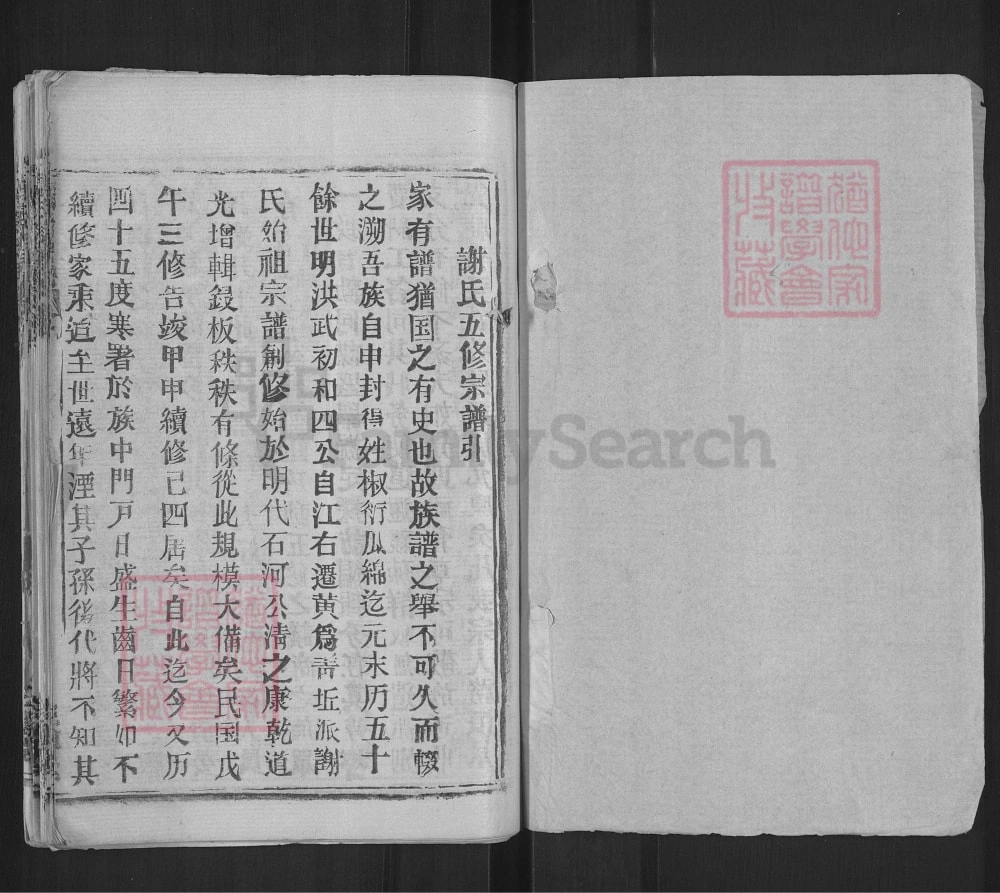 图片[2]-湖北黄冈谢氏宗谱（三传堂）电子版PDF下载-中华家谱网